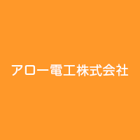 会社案内｜アンテナ・エアコン・EVコンセント工事は加古川のアロー電工